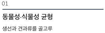 오메가3 동물성 식물성의 균형