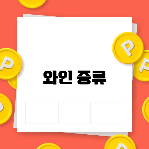 와인 증류