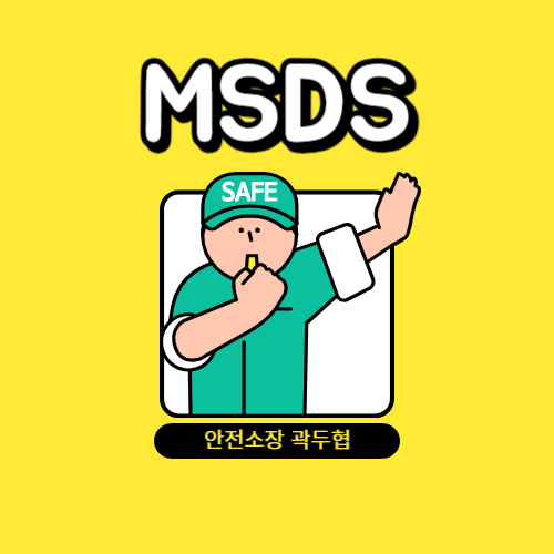 super dye check pt msds 자료