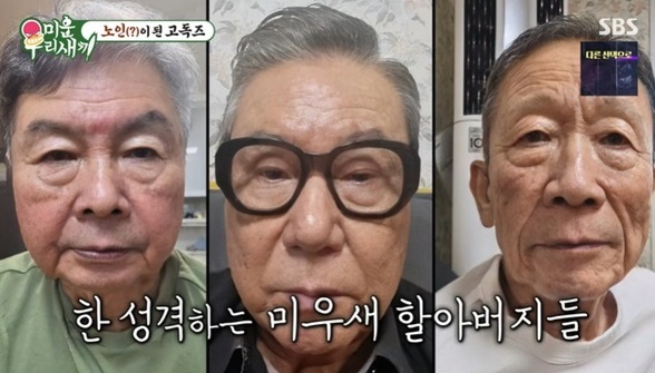 미우새 노인어플 원희 상민 석용