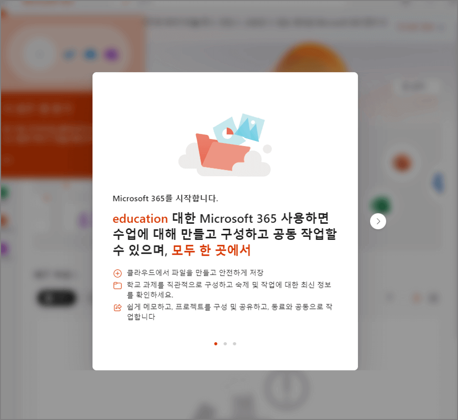 Office 365 - 계정생성 완료