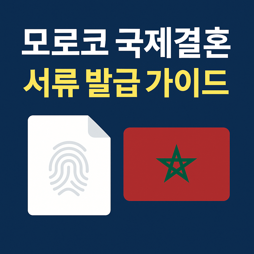 범죄경력회보서 발급하러 가기