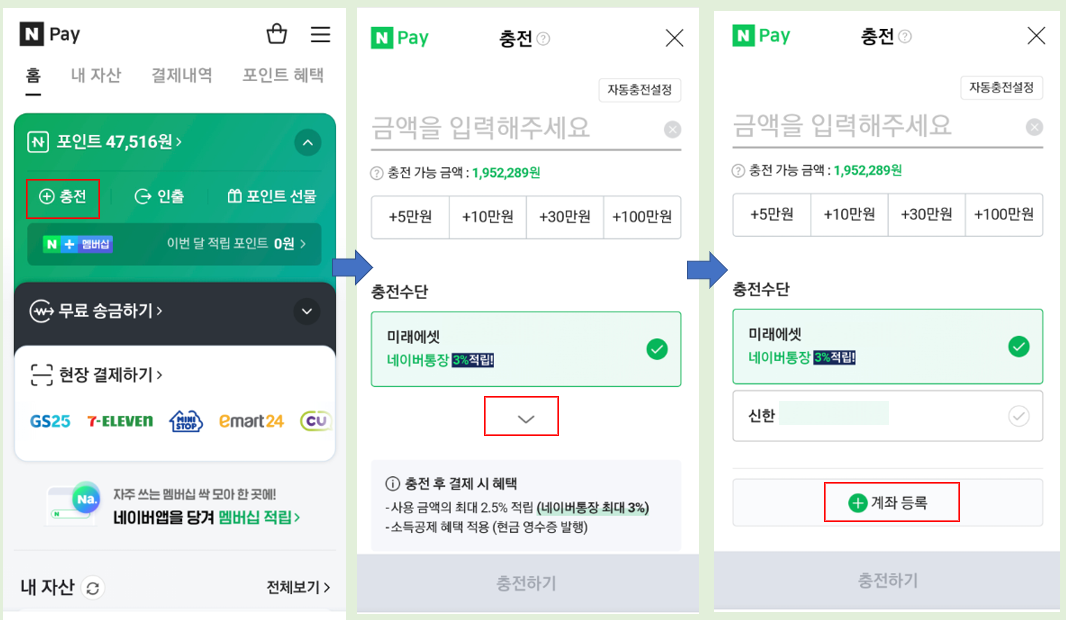 네이버페이-연결계좌등록