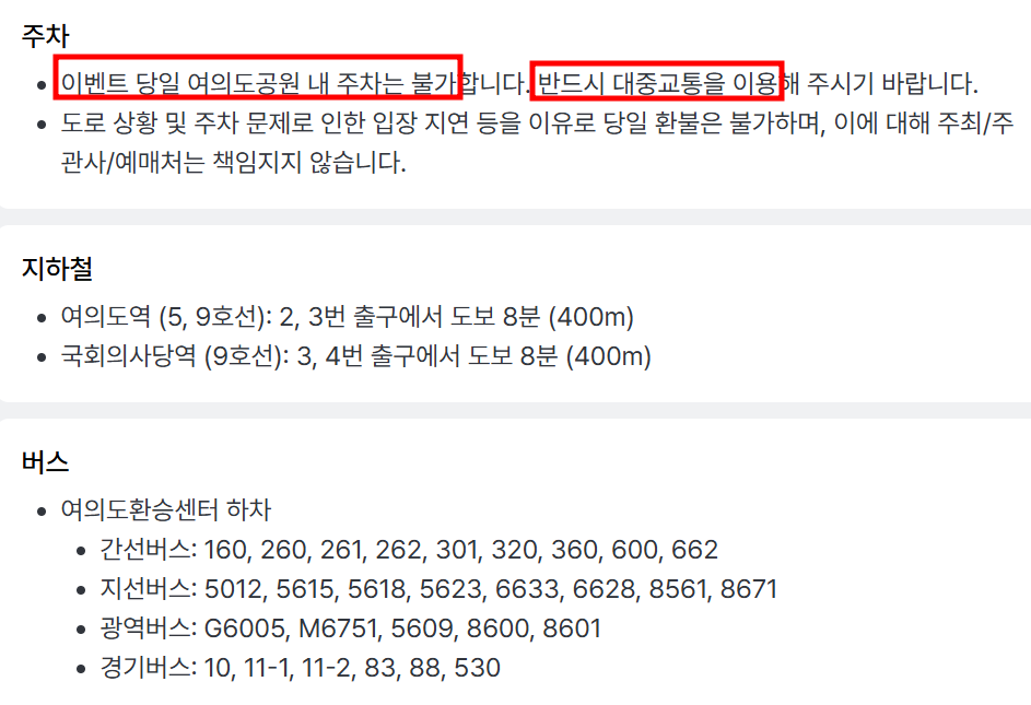 여의도공원 주차 안내