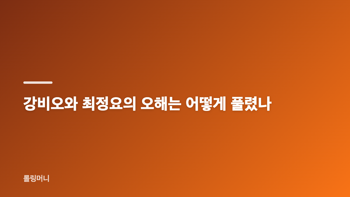 포핸즈 최종회 은퇴 예고와 결말 핵심 정리
