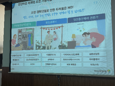 경력단절 여성 재취업 첫걸음! 서초여성인력개발센터