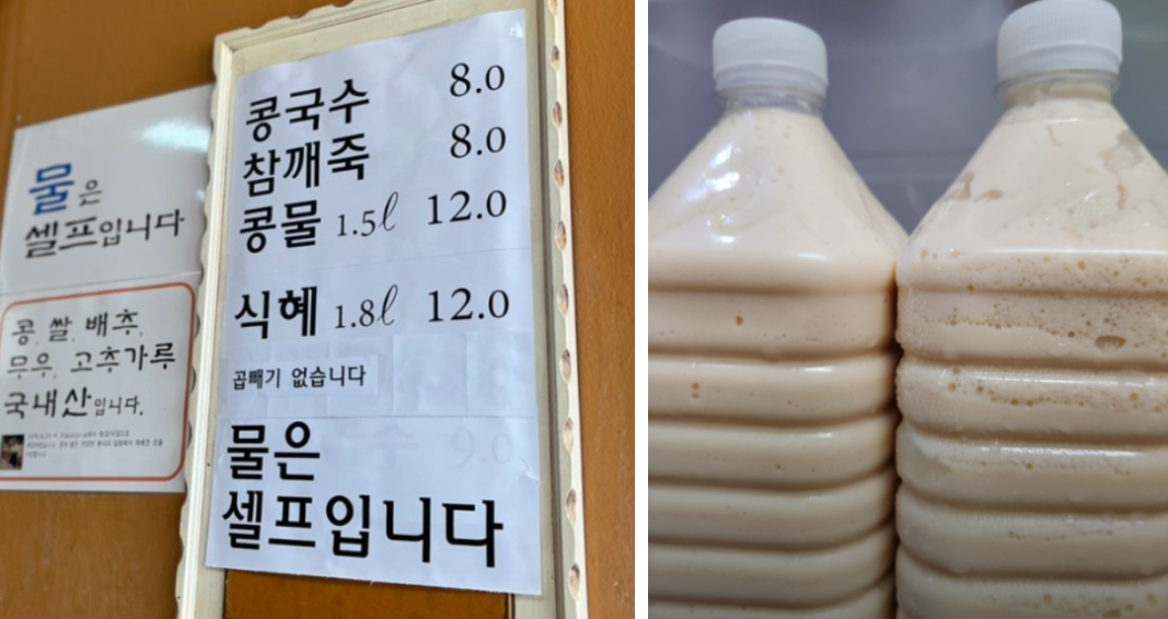 하동-콩국수집-메뉴와-콩물