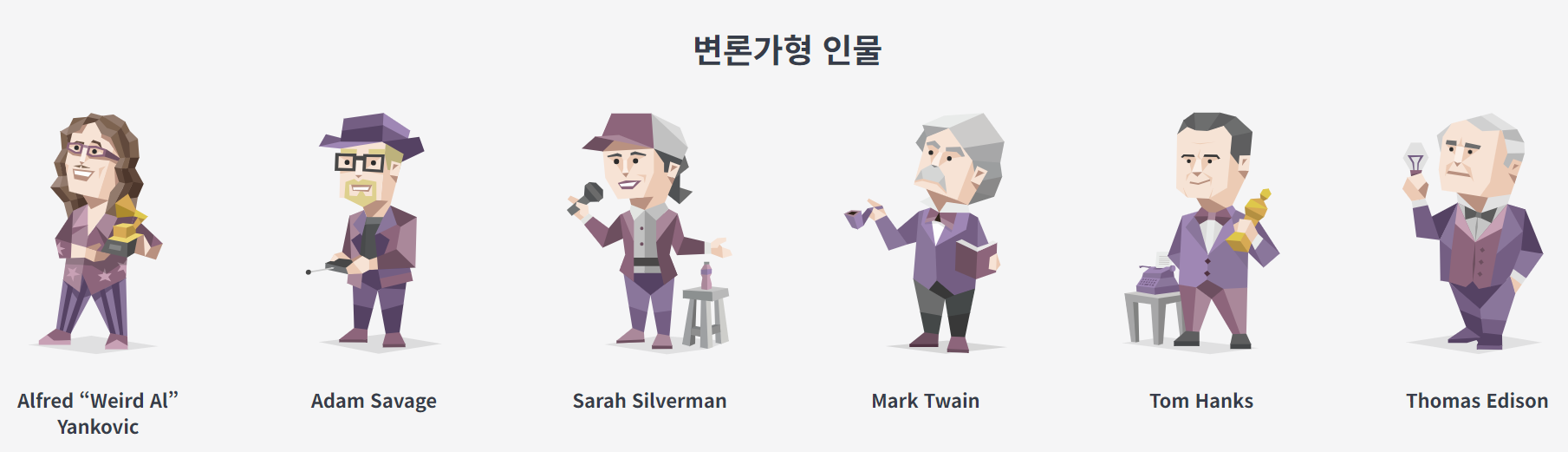 변론가형 인물들 이미지