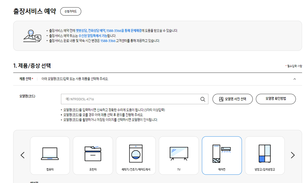 삼성에어컨 무상점검 신청방법 에어컨무상점검