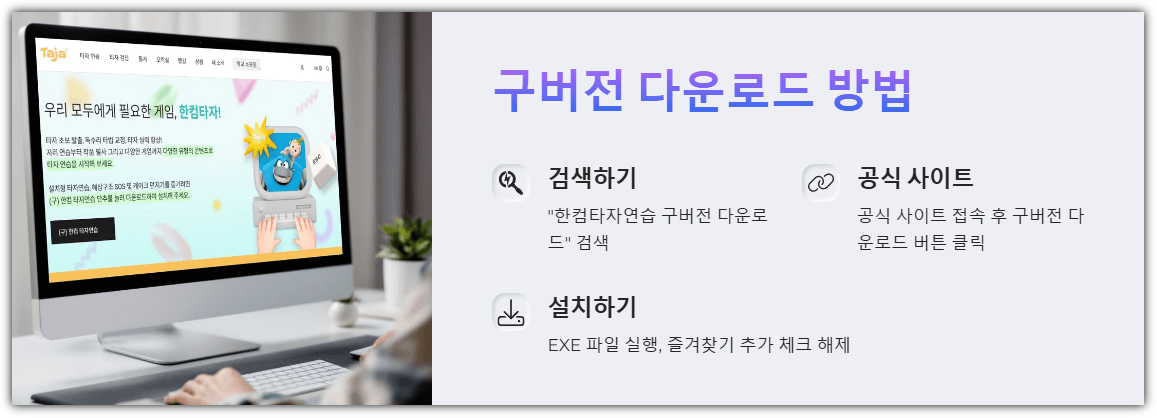 한컴타자연습 구버전 다운로드 방법