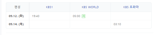 이웃집찰스 편성정보
