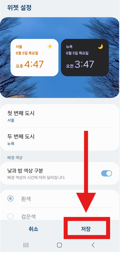 갤럭시 삼성 휴대폰 듀얼 시계 설정하는 법