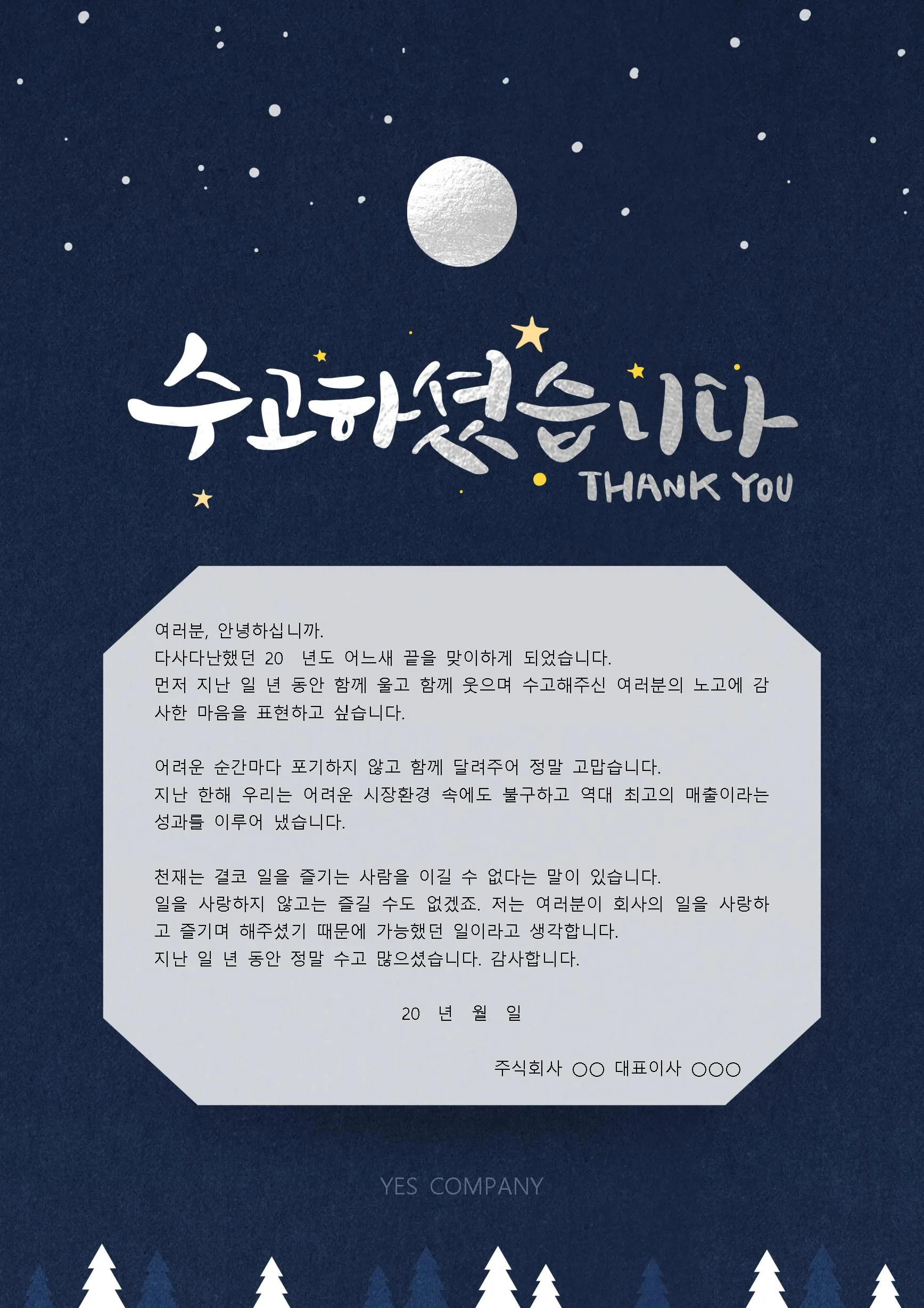 송년 인사말 예시 모음 이모티콘_1