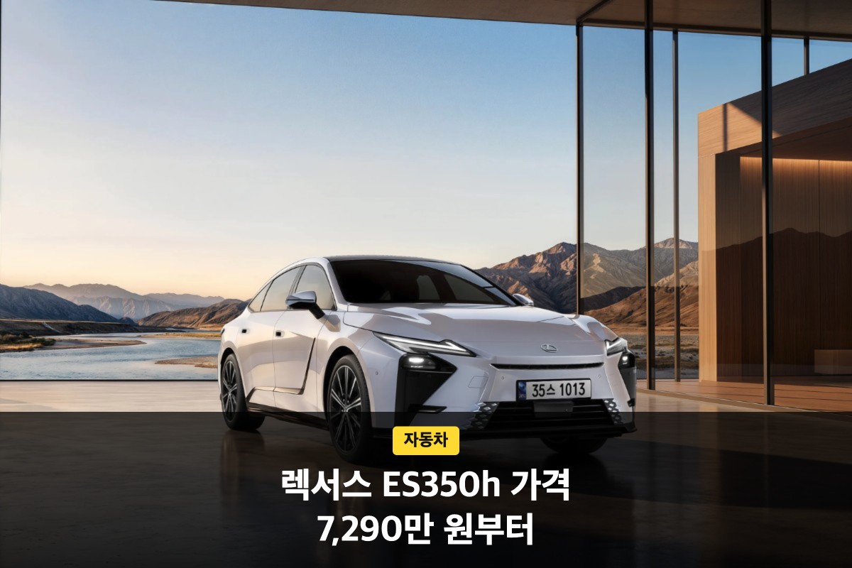 렉서스 ES350h 신형 흰색 차량 앞모습과 가격 문구