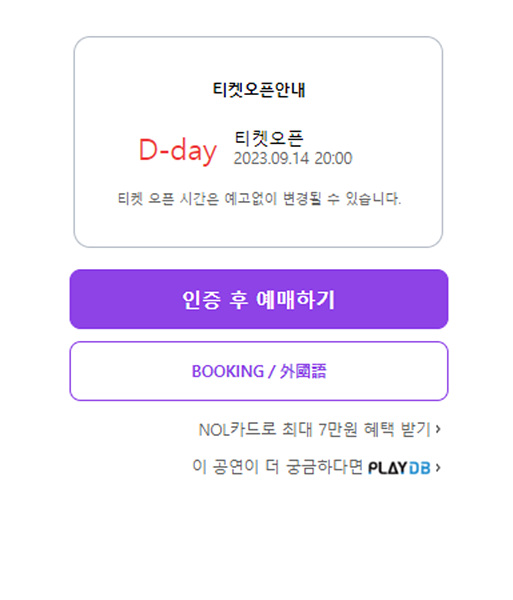 임영웅 콘서트 인터파크 티켓팅