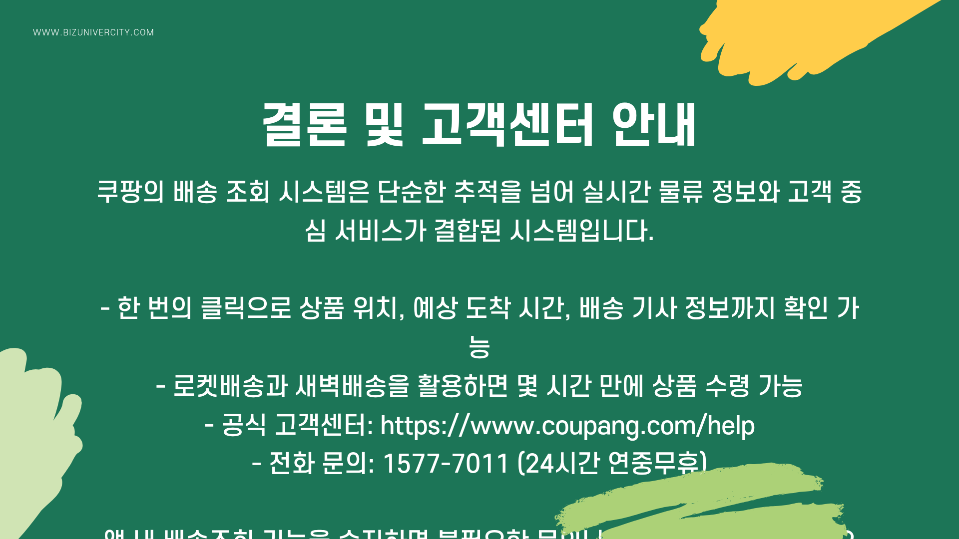 쿠팡 배송 조회 ❘ 쿠팡 로켓배송 실시간 추적 완벽 가이드