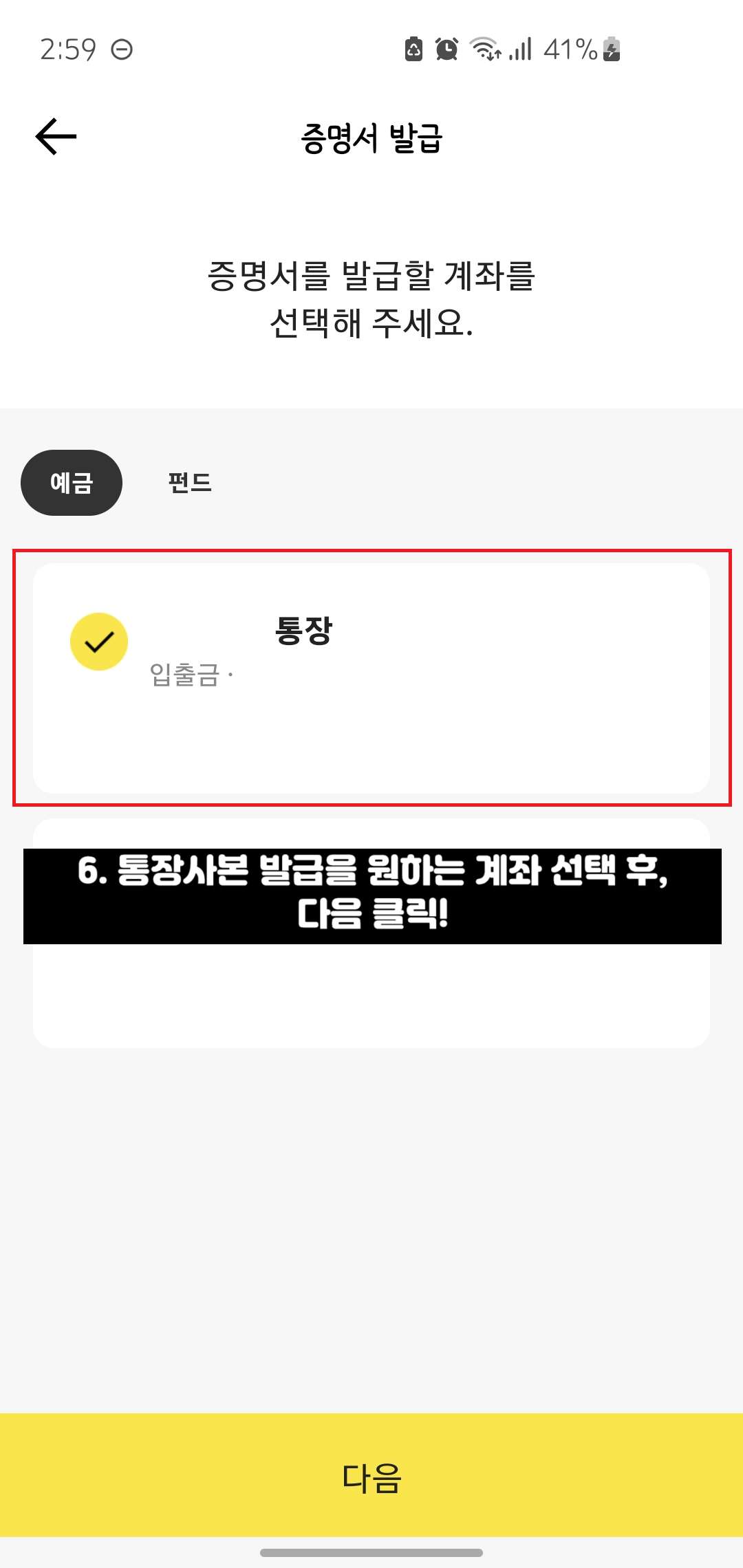 카카오뱅크-통장사본-발급하는-방법