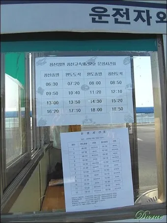 완도 여객선터미널 시간표 운항 예매 주차 요금_15