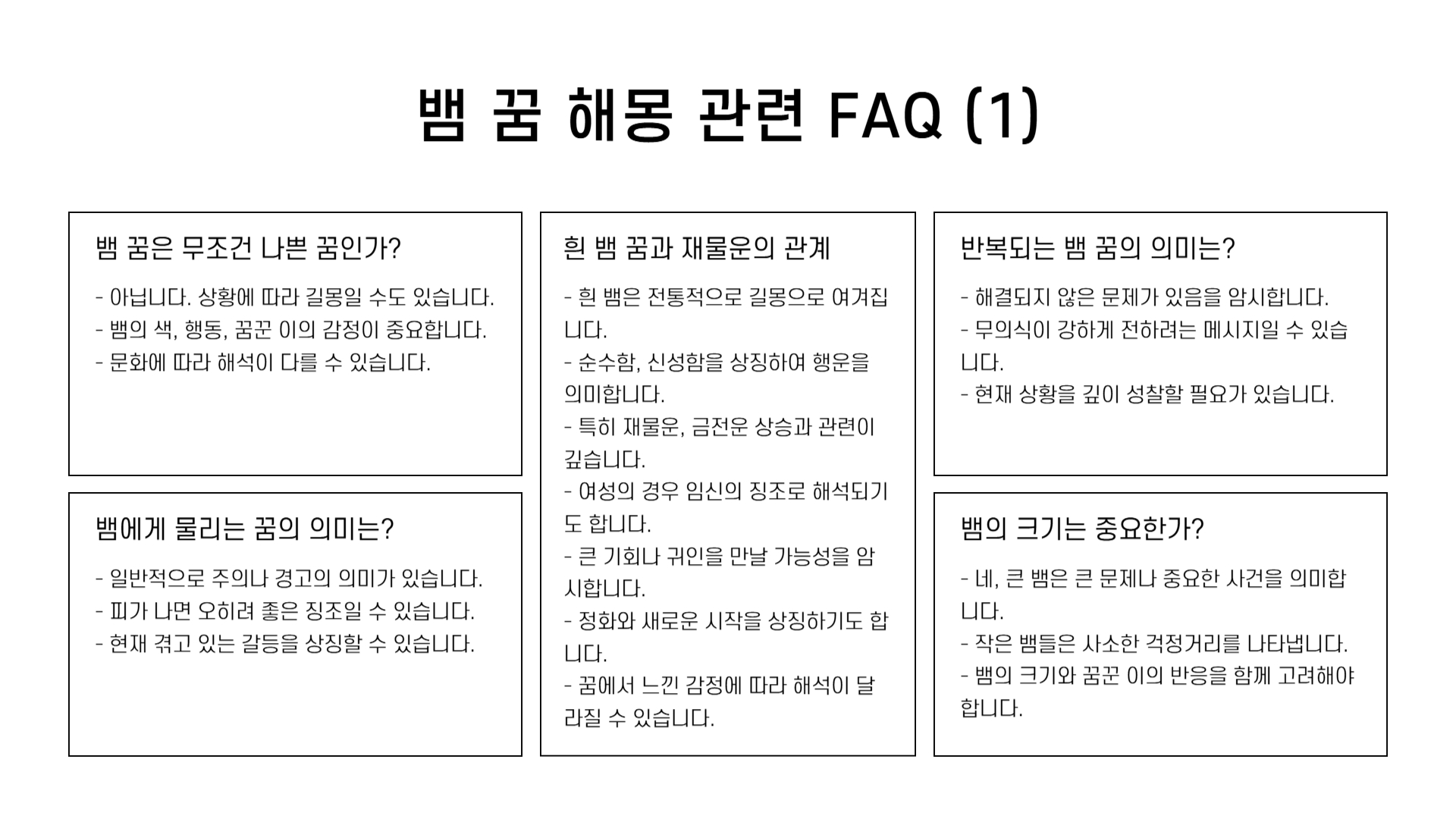 뱀 꿈해몽 풀이