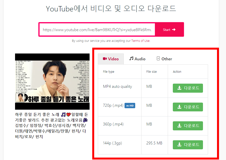 유튜브 음악 다운로드하는 방법