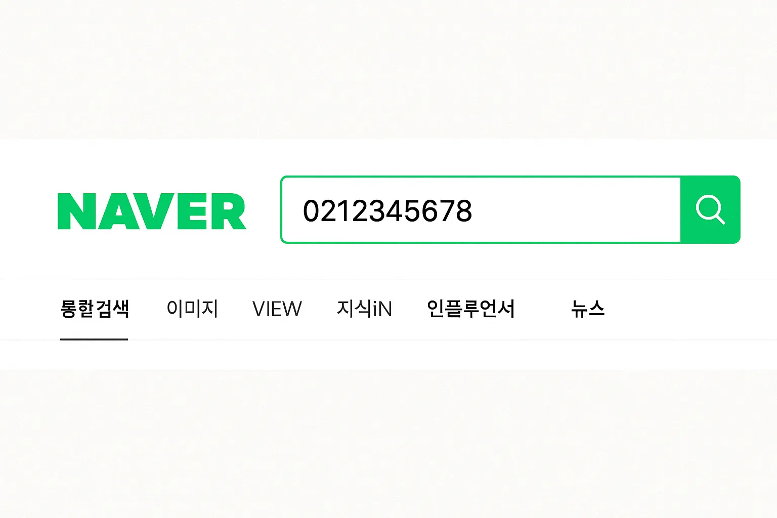 네이버 전화번호 검색 창 이미지