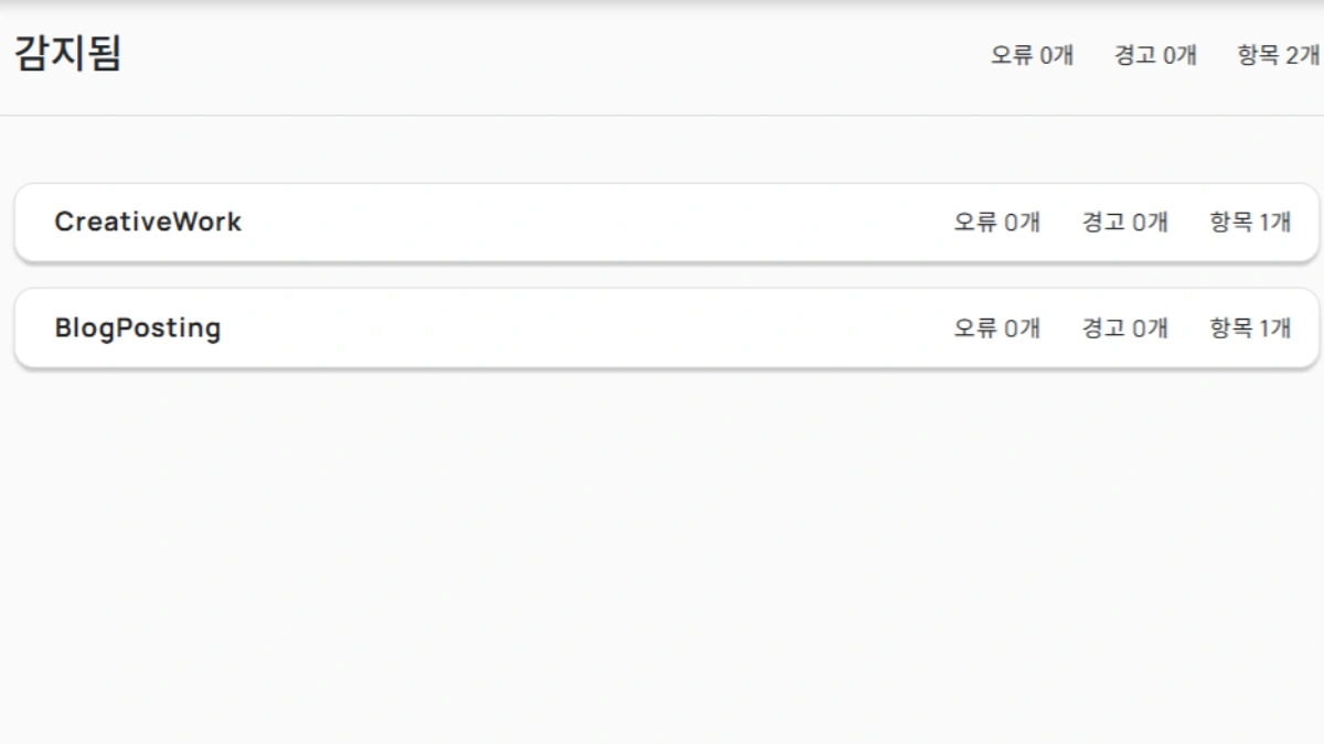 블로그가 기본적으로 제공하는 구조화 마크업