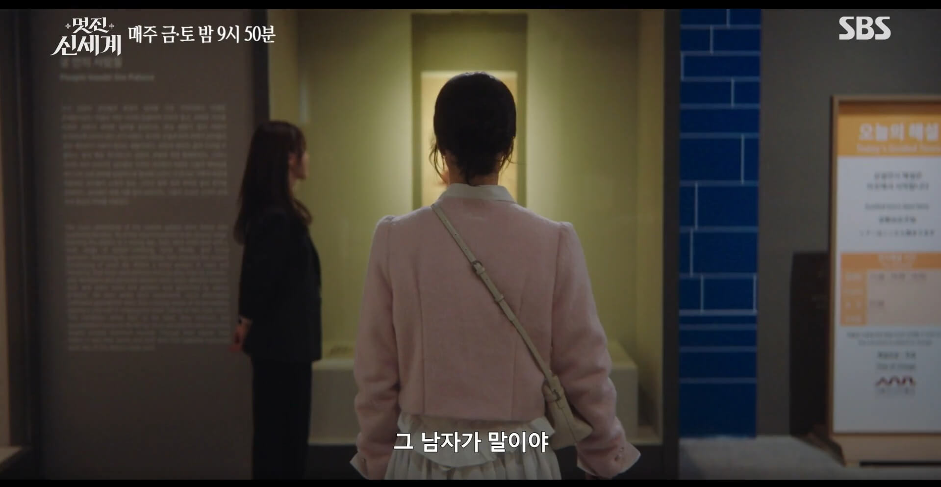 SBS 멋진 신세계 공식 홈페이지 자료 104