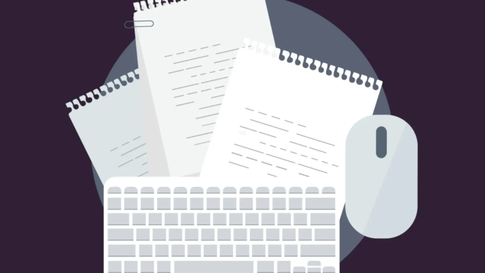 연말정산 월세공제 조건 및 공제 방법 (2024)