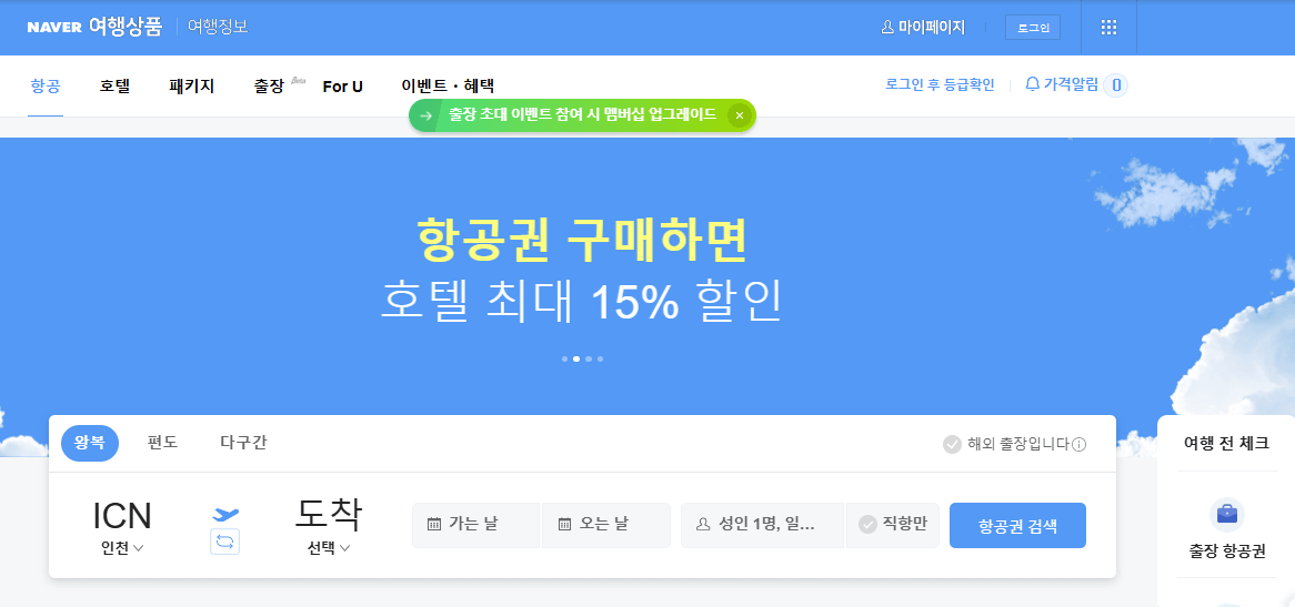 제주도 항공권 예약 사이트