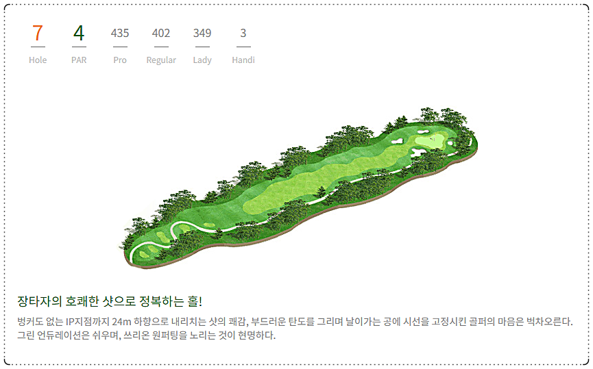 해운대CC 로얄 코스 7번 홀