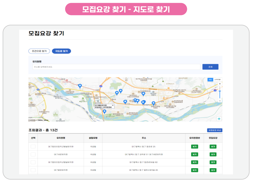 유치원 입학 모집요강 찾기
