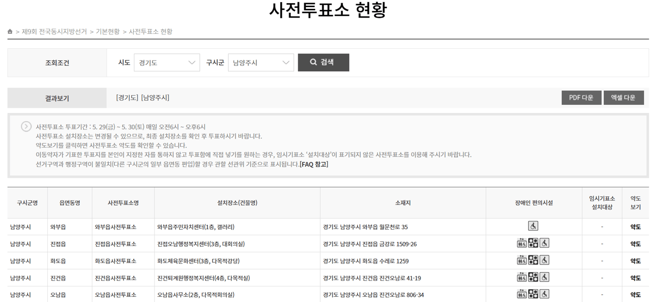 남양주 사전투표소 찾아보기