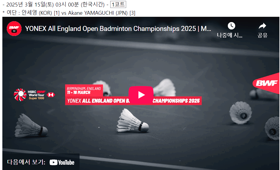 전영오픈 안세영 준결승 4강 중계 시간