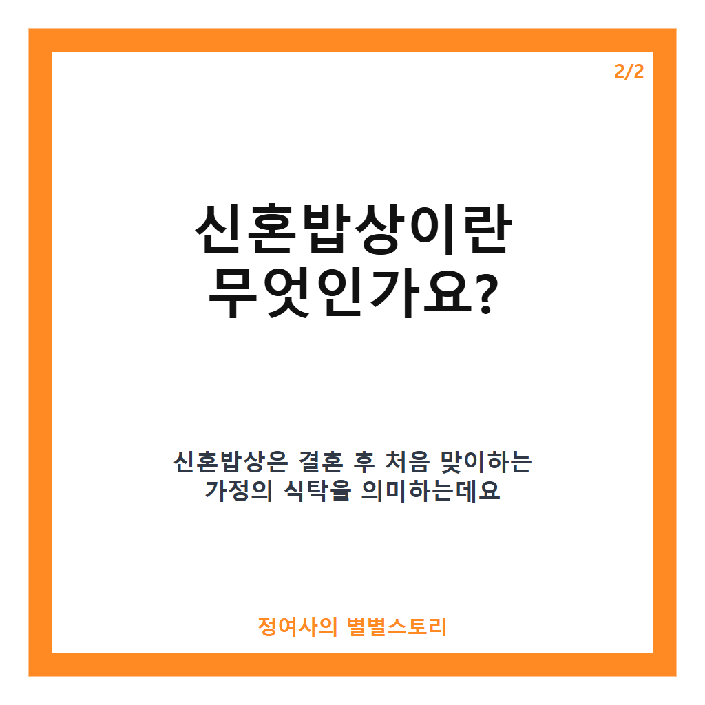 결혼 1년 신혼밥상 공개 추천 김종국 아내의 건강한 주말 식단 첫 공개 카드뉴스 3