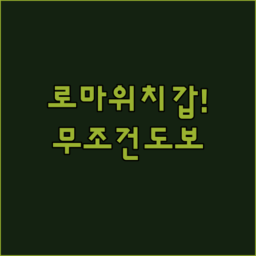 이탈리아 로마 숙소 호텔 마르셀라 위..