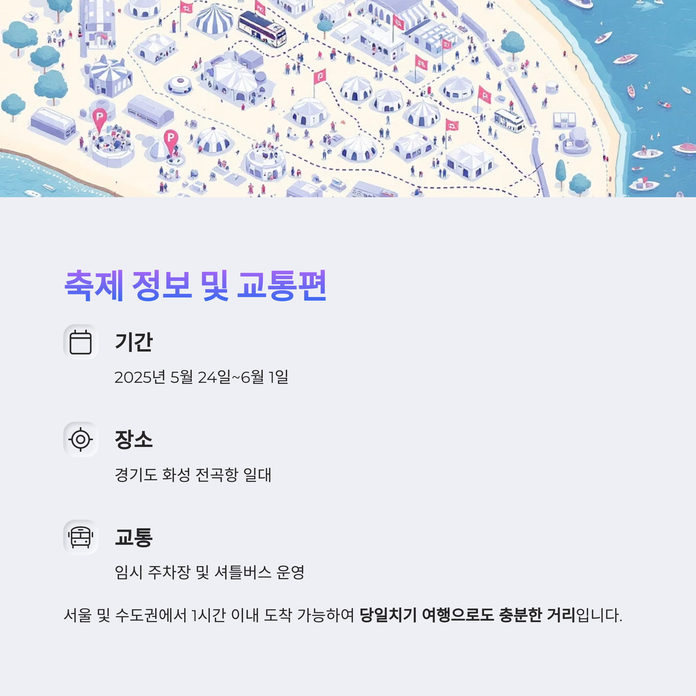 서해 바다의 축제, 화성 뱃놀이 대모험