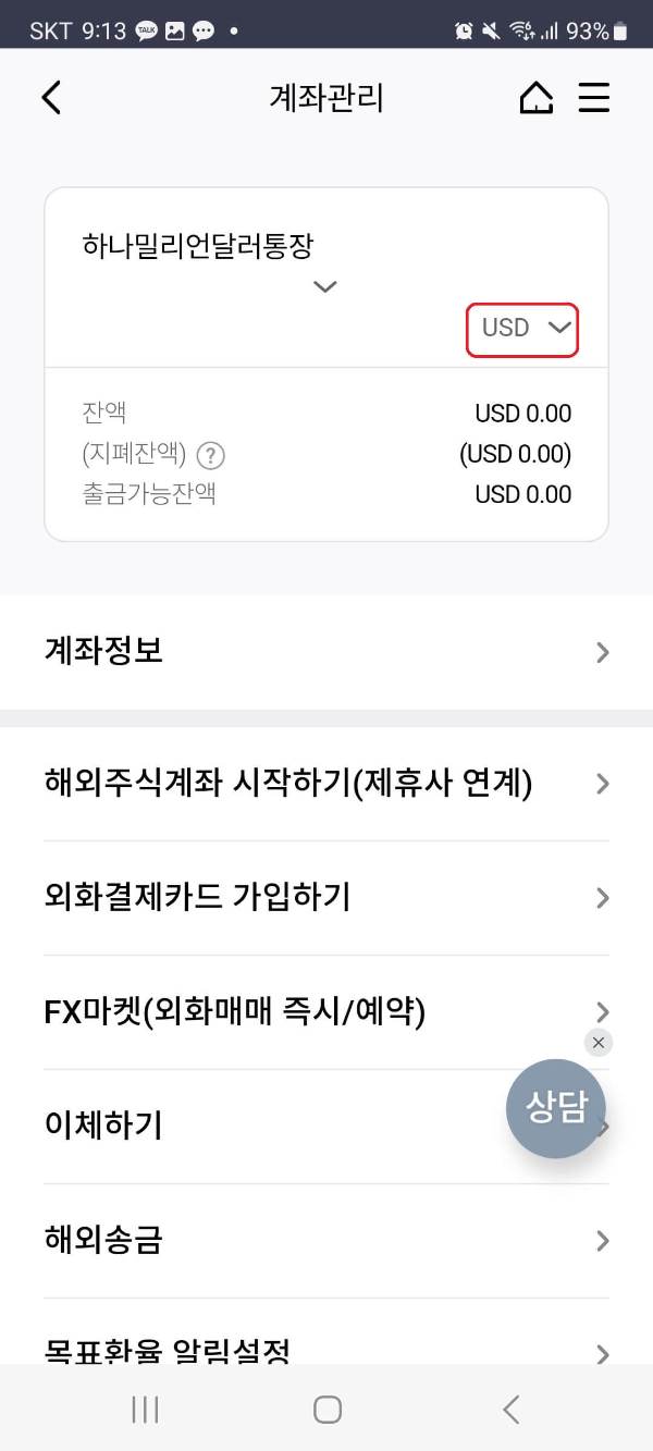 하나은행 환전 지갑