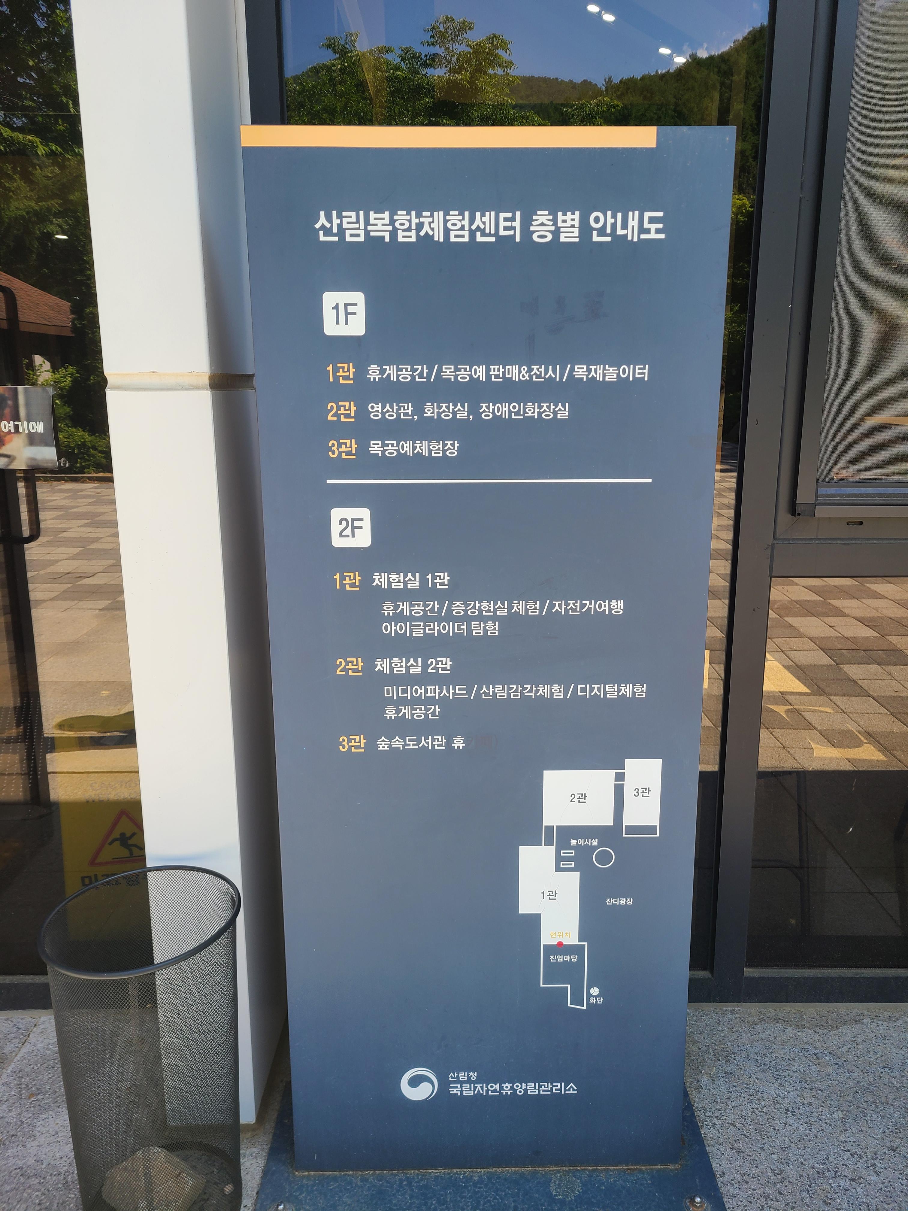 유명산자연휴양림 산림복합체험센터 층별 안내도