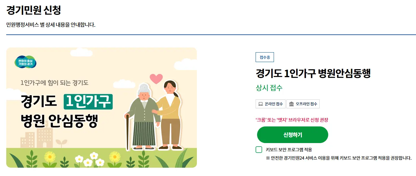 경기도 병원안심동행