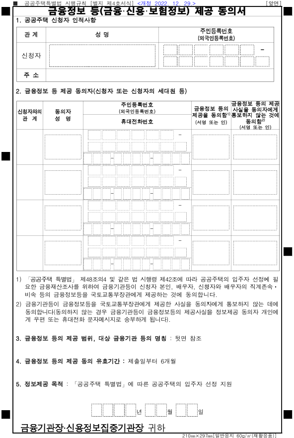 금융정보 동의서