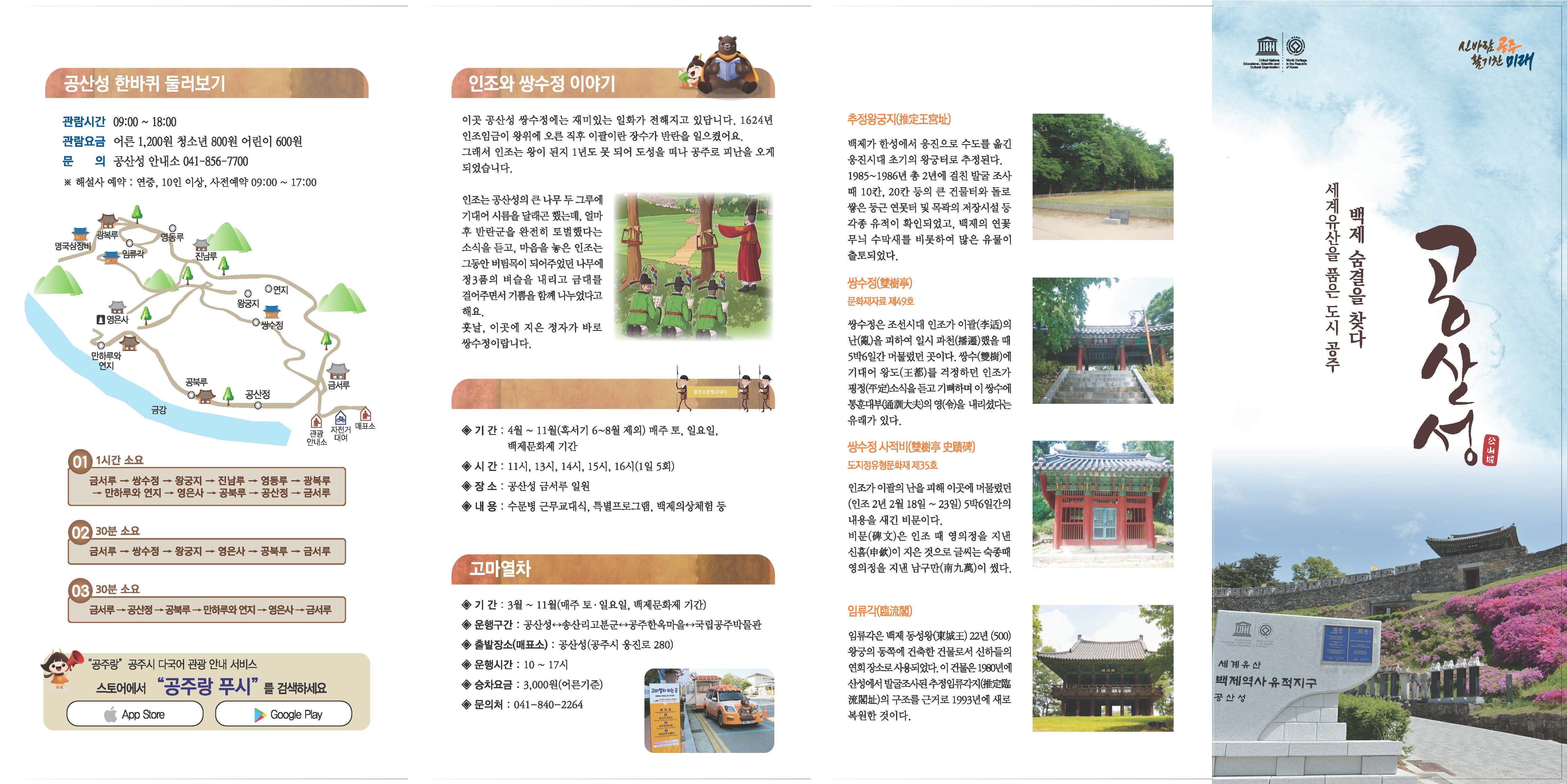 공주 공산성 리플렛
