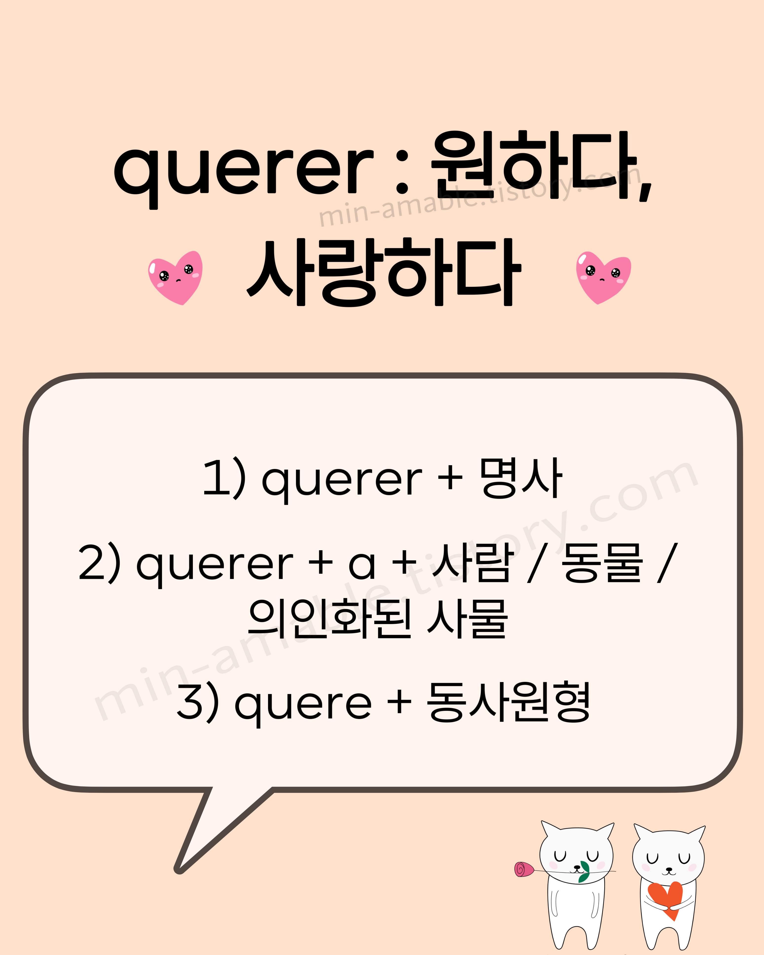 스페인어불규칙동사