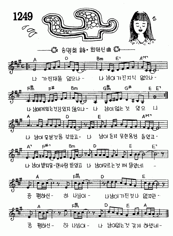 나 가진 재물 없으나