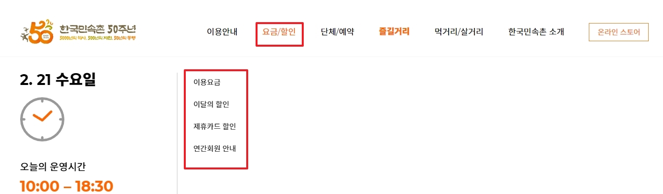 홈페이지 상단의 요금 및 혜택 안내 메뉴판