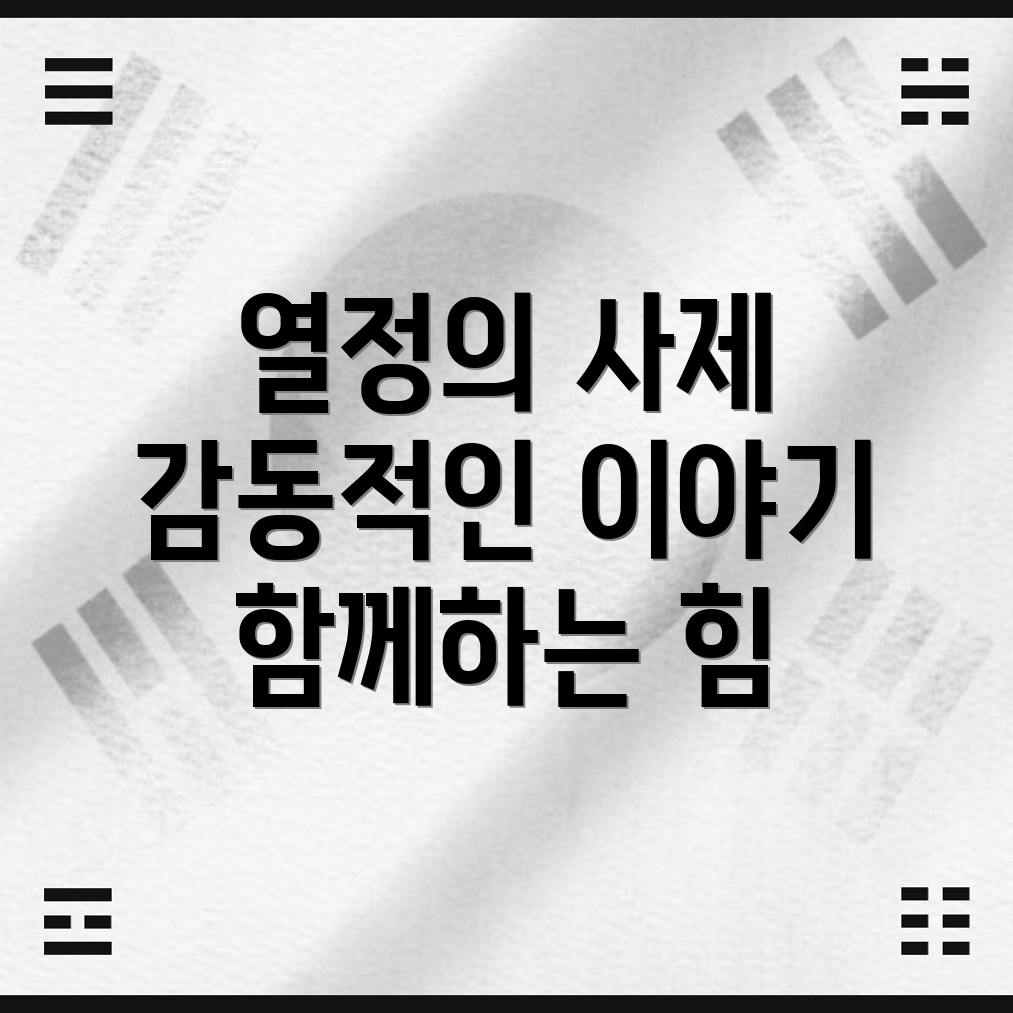 열혈사제