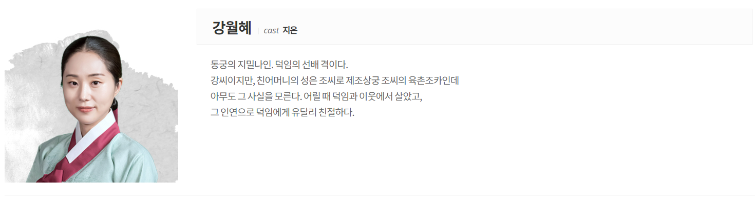 옷소매 붉은 끝동 등장인물관계도 