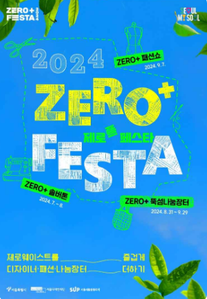 제로플 페스타