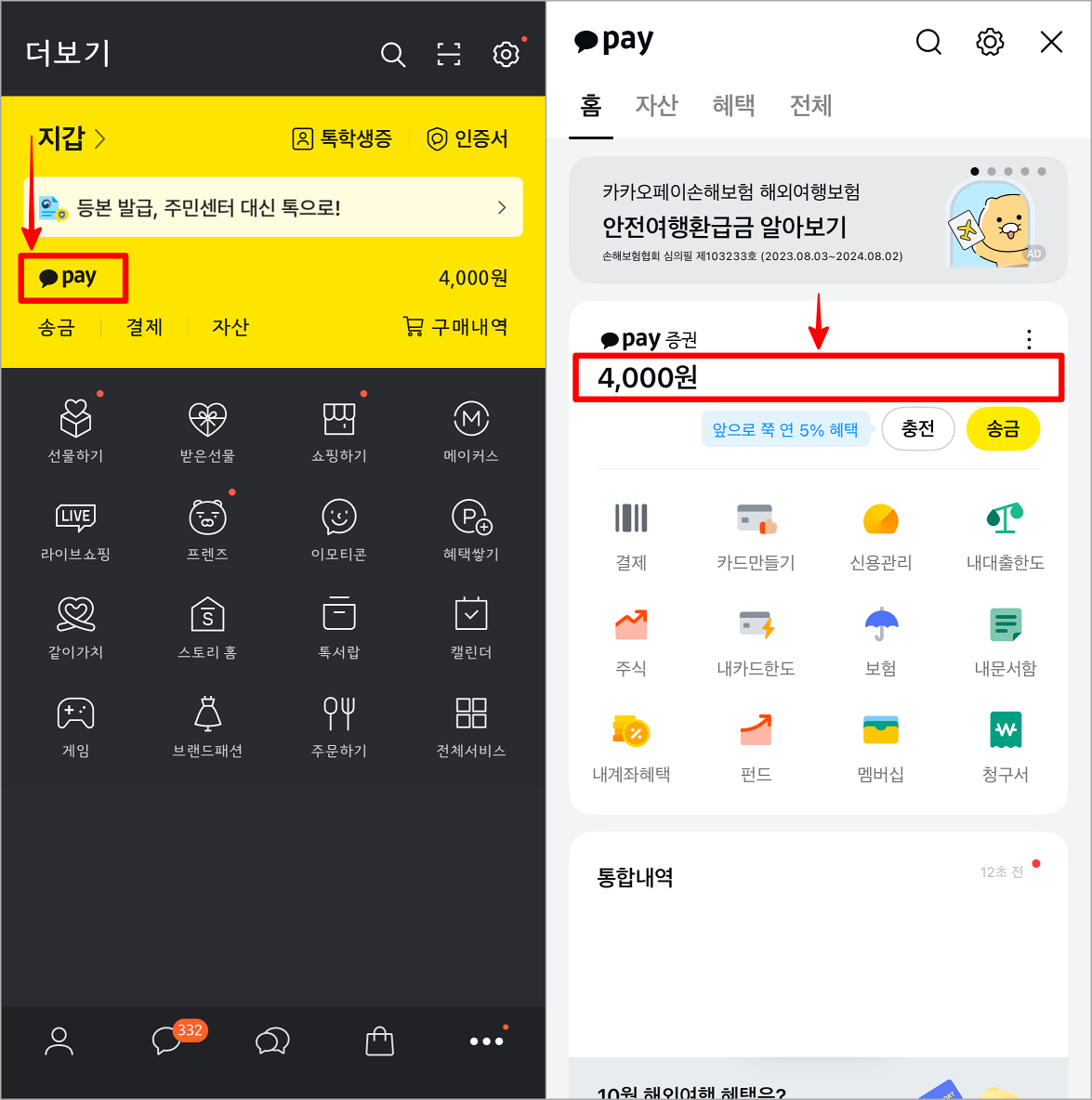 카카오톡을 통해 카카오페이로 접속한 뒤, 카카오페이 잔액을 선택