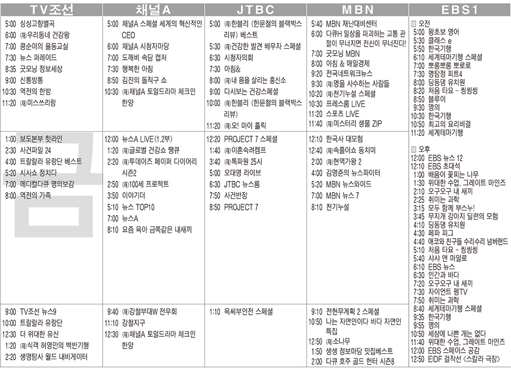 2024년 12월 27일(금) 28일(토) 29일(일) 주말 TV편성표