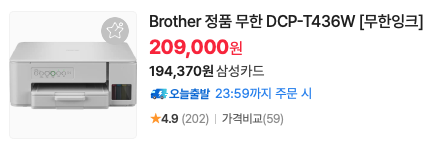 DCP-T436W 가격